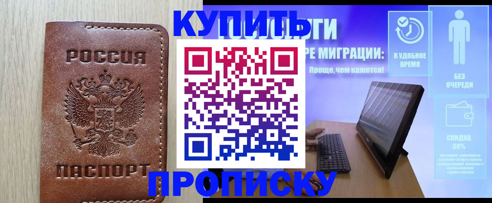 временная регистрация законно в Балабаново