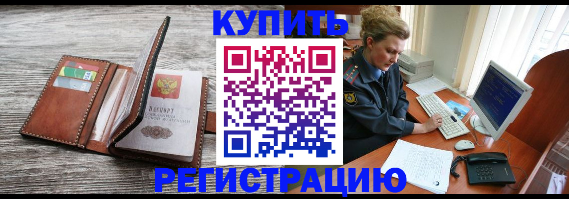 купить прописку в Балабаново