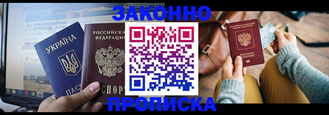 прописка паспорт в Балабаново
